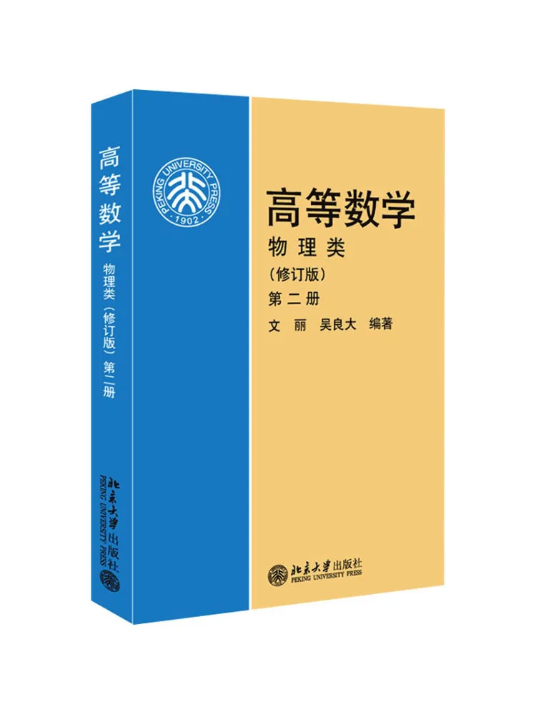 

Book-Winshare Advanced Mathematics Physics Volume 2 Revised Edition