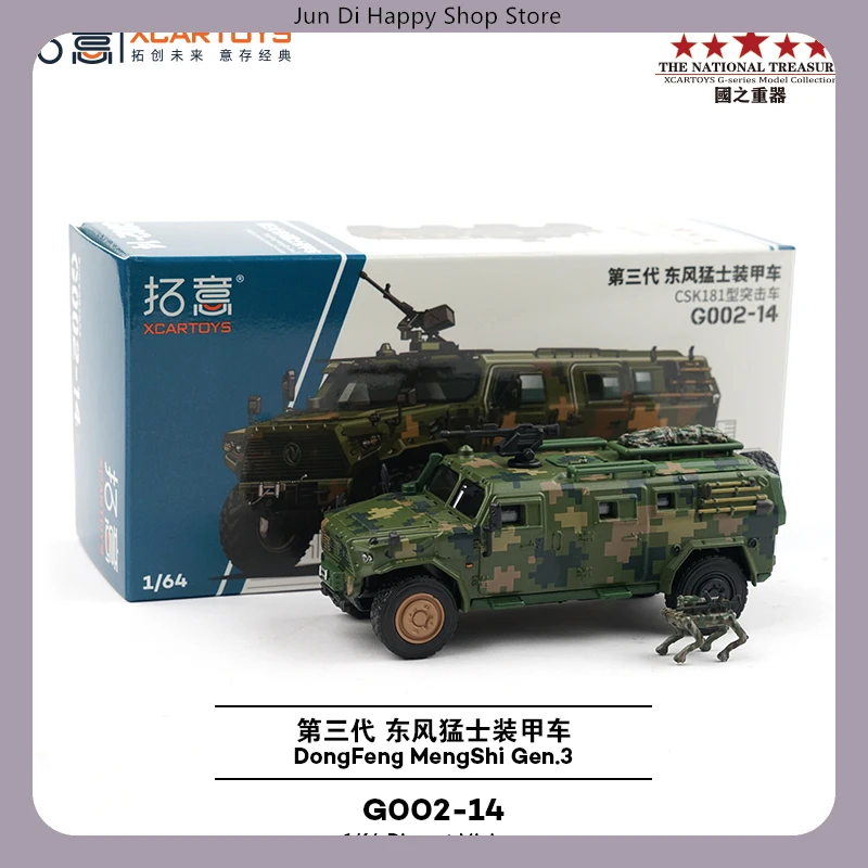 

Xcartoys 1:64 сплав 3-го поколения Dongfeng Mengshi бронеавтомобиль CSK181 камуфляжная модель штурмового автомобиля ​
