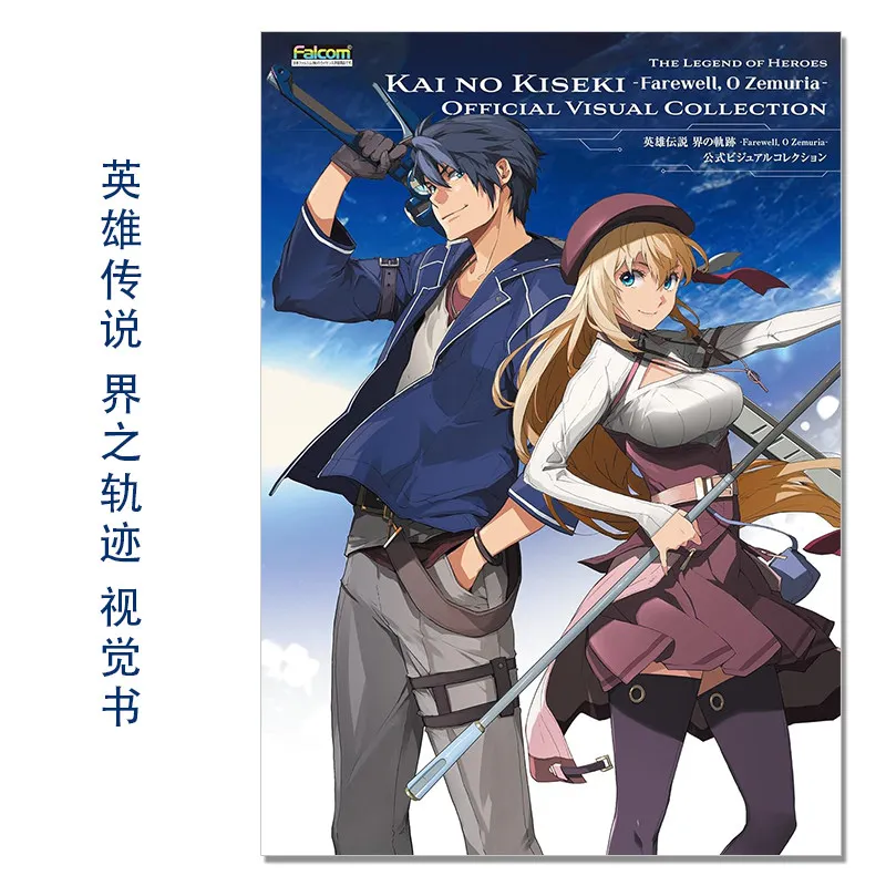 Legend of Heroes: The Track of The World Set Collection, Hero, World -Farewell, O Zemuria-Formula ビジュアルコレクション KADOKAWA