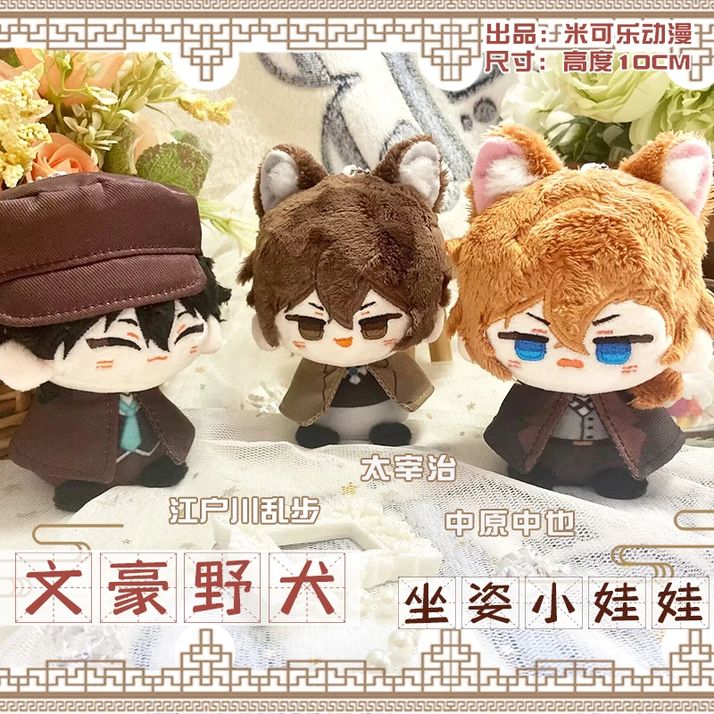 New Bungou Stray Dogs Plush Dazai Osamu Gogol Nakahara Chuuya Edogawa Rampo Anime Cosplay Stuffed Doll Pendant Keychain Gift