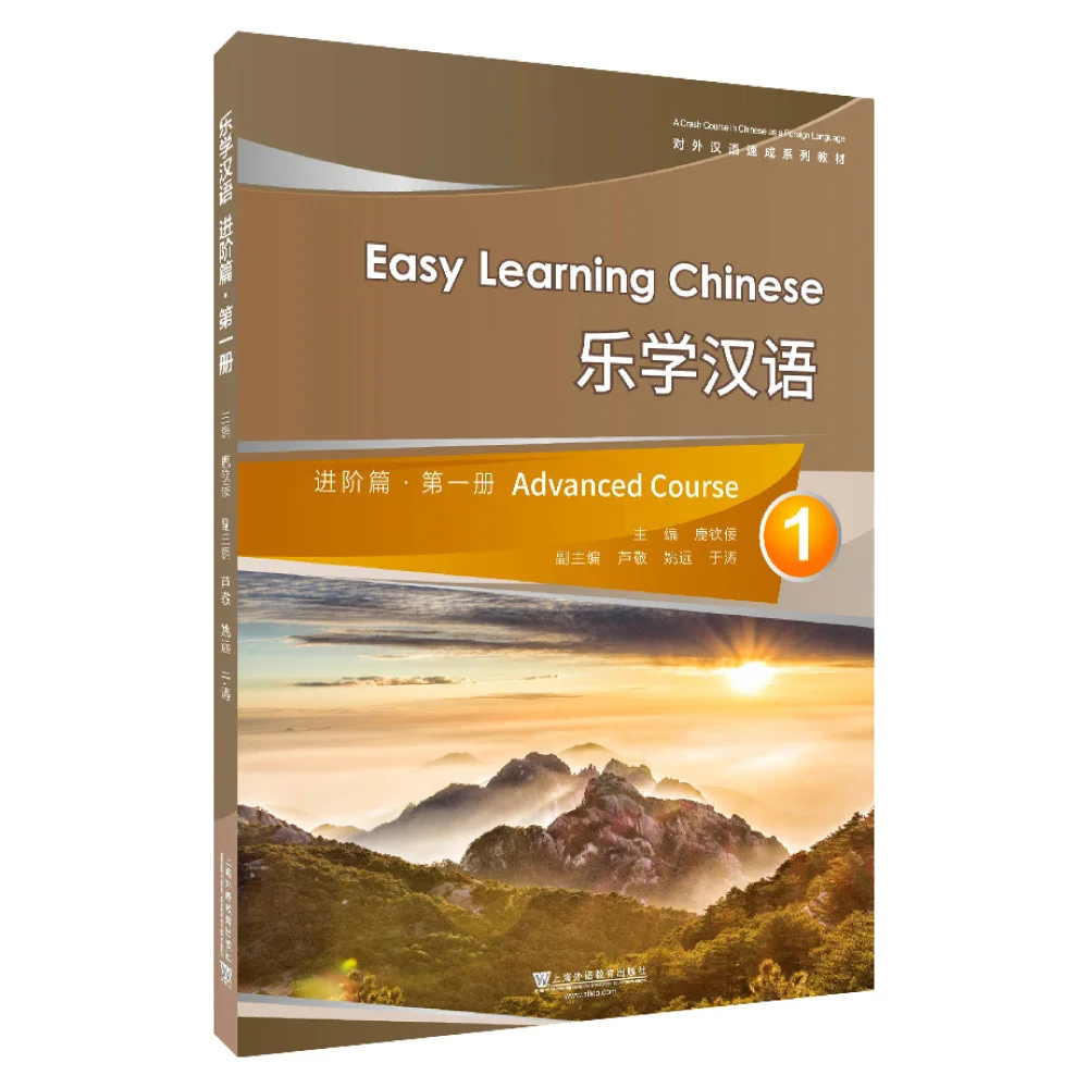 

Easy Learning Chinese book Advanced Course 1