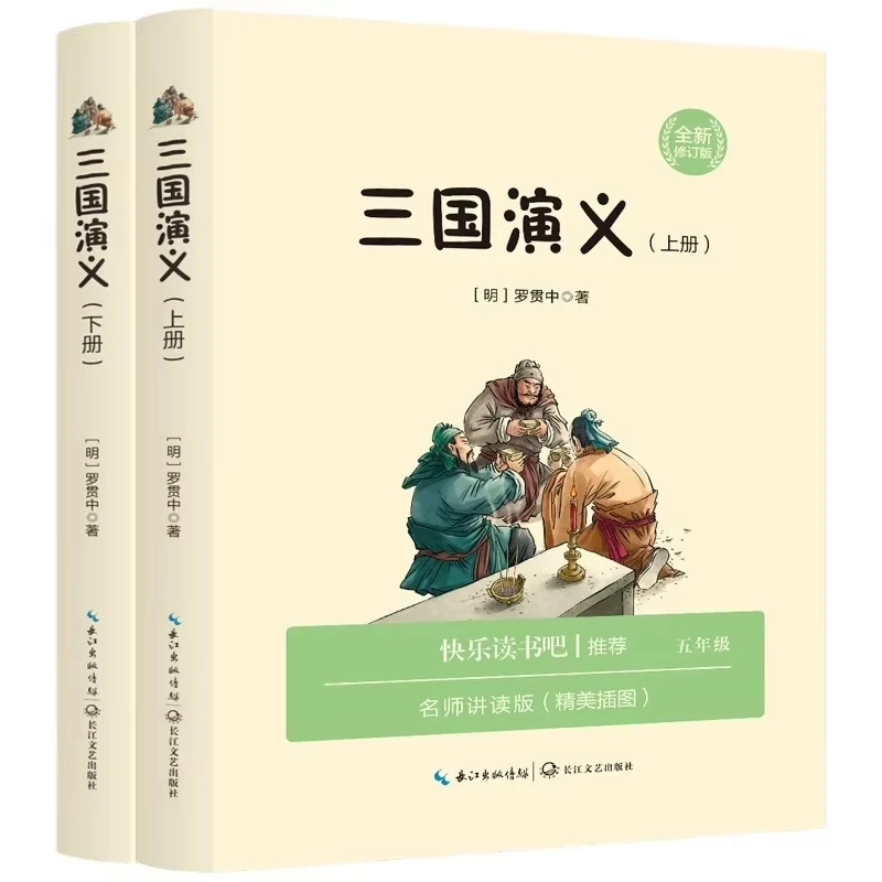 Romance of The Three Kingdoms, A Must Read Extracurricular Book