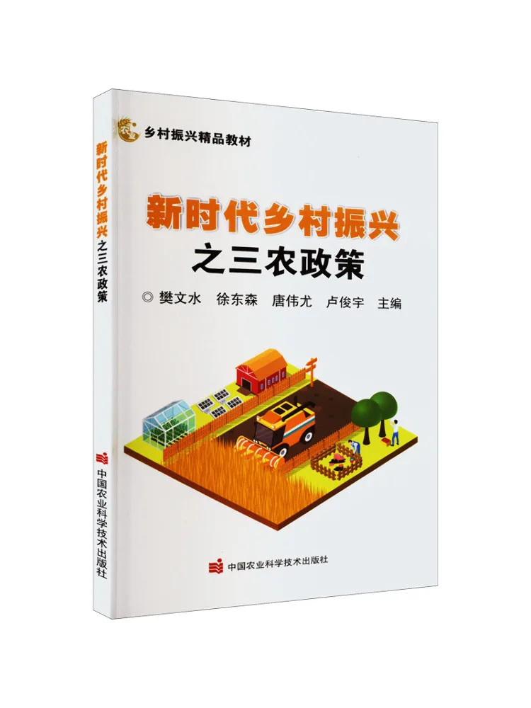 

Книга-Winshare Сельскохозяйственные политика для сельской реwitalizции в новой эпохе