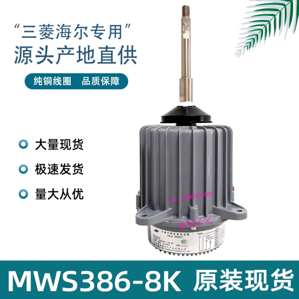 

For KX4/KX6 Mitsubishi Heavy Industries Haier air conditioner MWS386-8K DC brushless motor MHW512T001