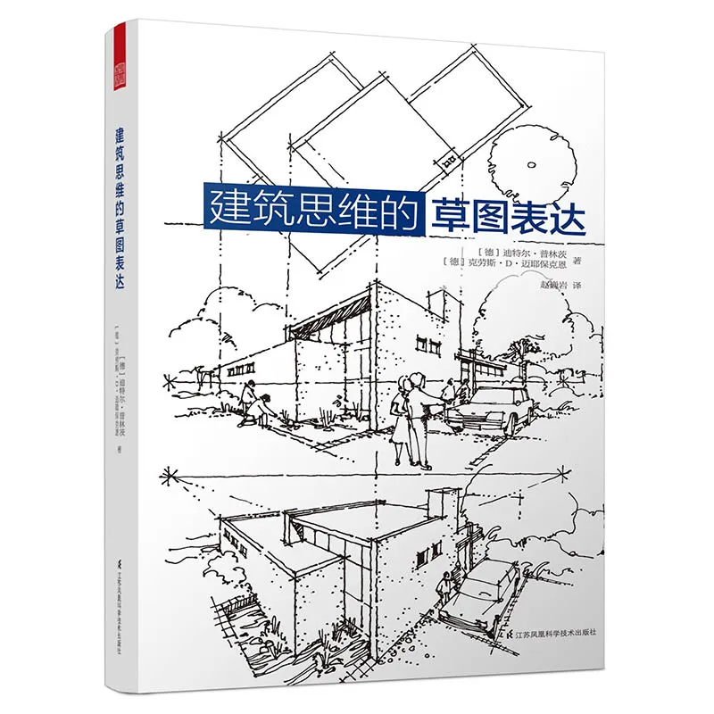 Architectural Thinking Sketch Expression Book Basic Architecture Drawing Primer