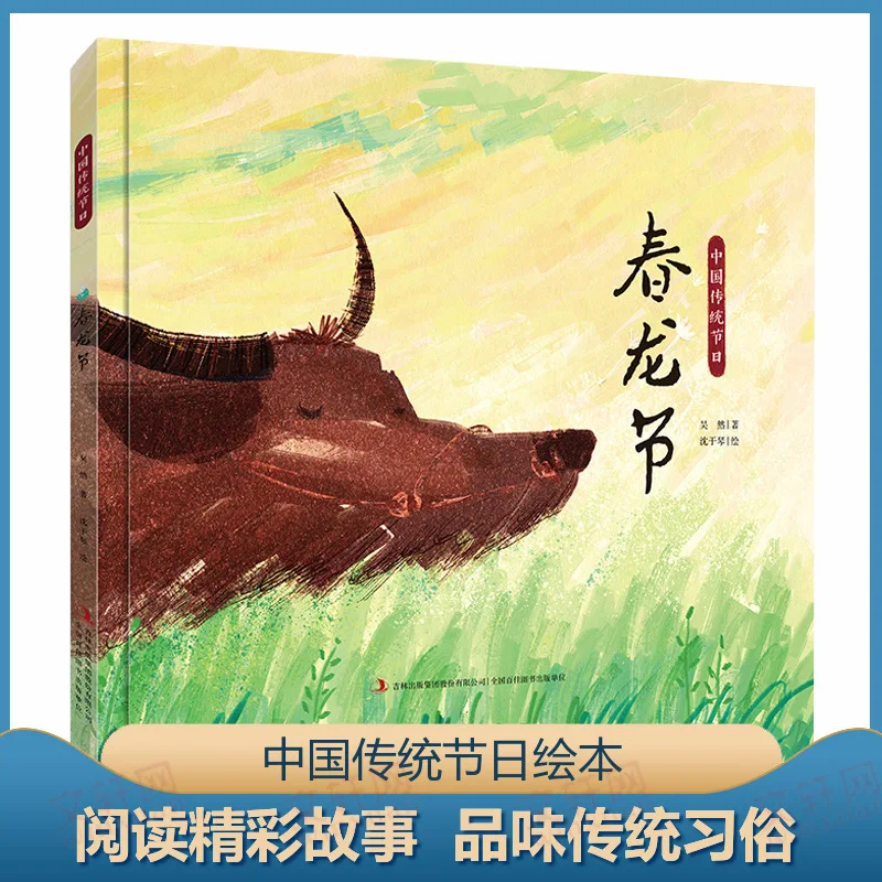 Spring Dragon Festival, Appreciating Traditional Chinese Festival Culture and Promoting Ethnic Customs