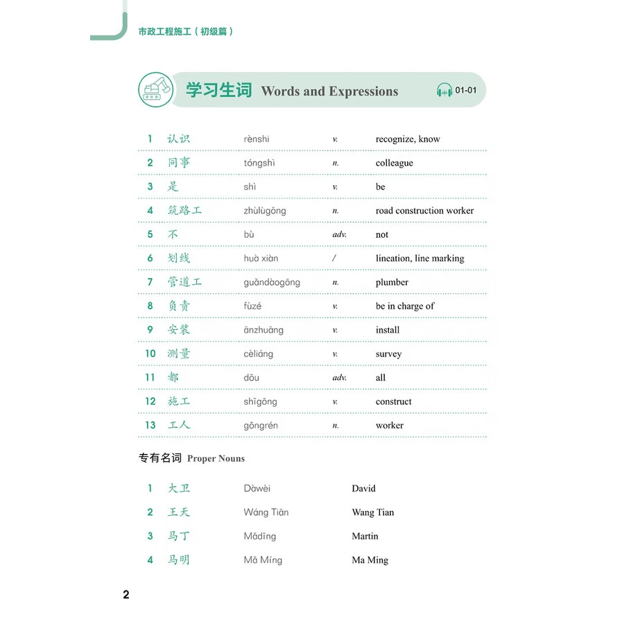Municipal Engineering Construction (Elementary)