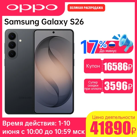 Смартфон Samsung Galaxy S26, 12/256ГБ, 12/512ГБ