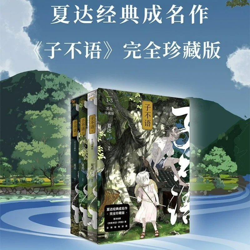 

Zi Bu Yu Comic Book Vol.1-3 All 3 Books Xia Da's Classic Masterpiece Collector's Edition Chinese Warmth Healing Comics manga