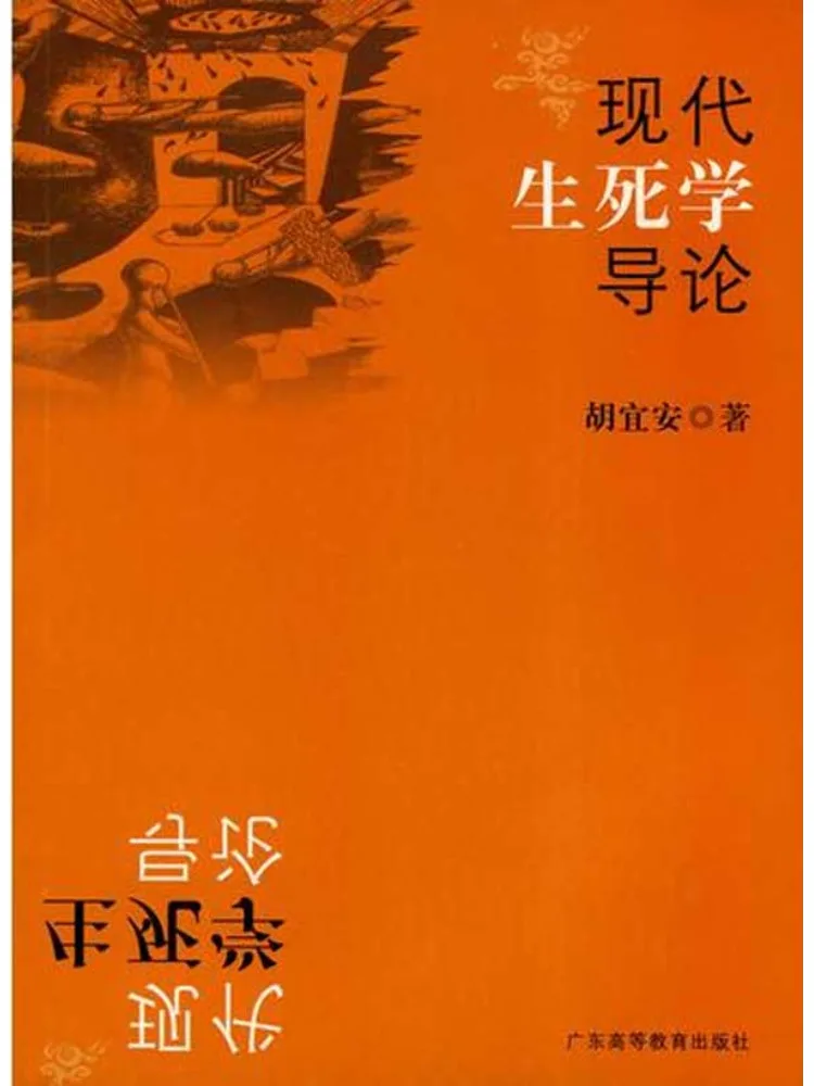 Book-Winshare Introduction To Modern Death and Life Studies