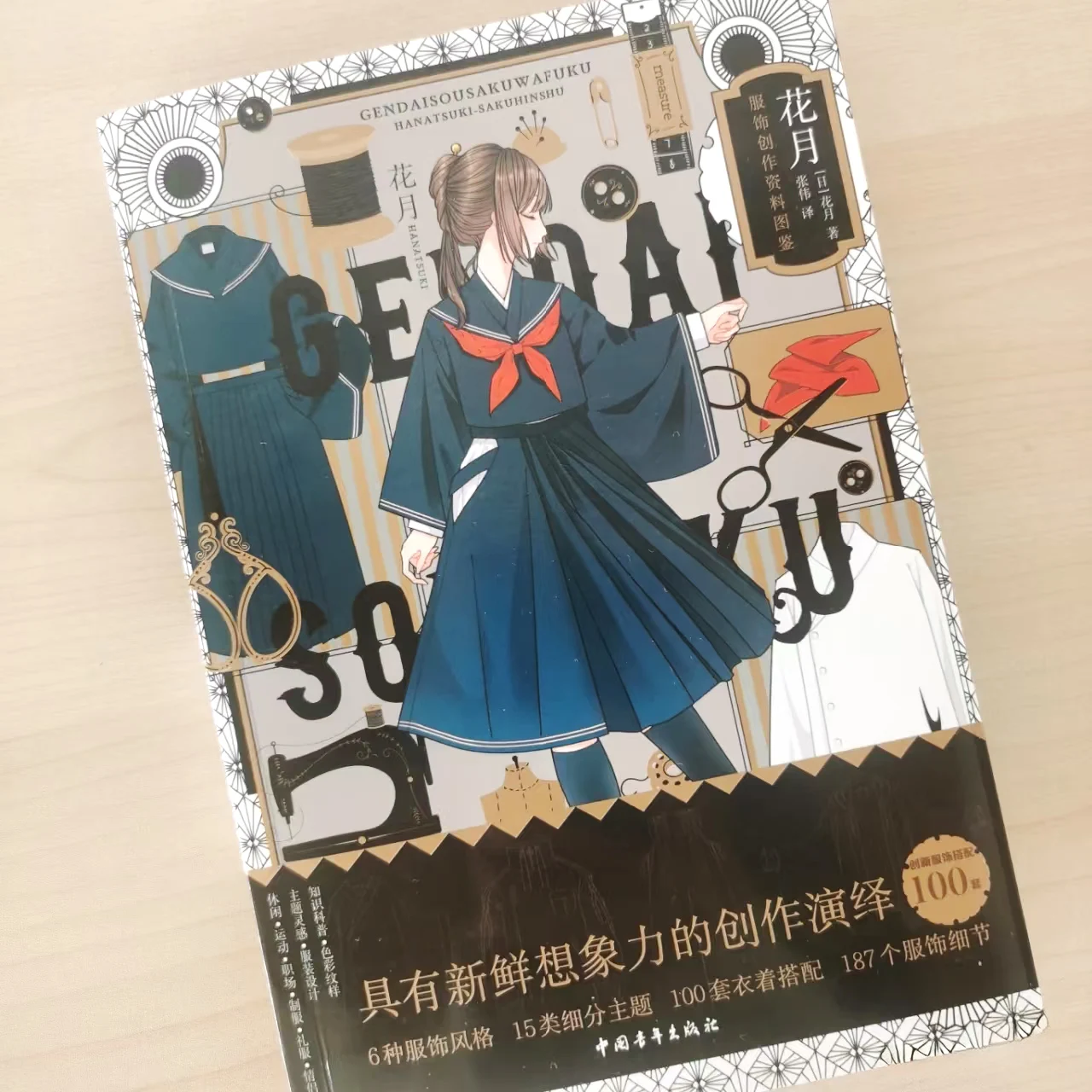 Hanatsuki Costume Design Reference Book, Japanese Anime Character Outfit Drawing Art Book with 100 Sets of Clothing Designs