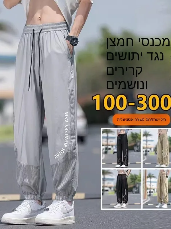 Summer Anti-Mosquito Ice Silk Thin Mesh Breathable Men's Large Size Trendy Fat Sports Casual Loose Cuffed Pants