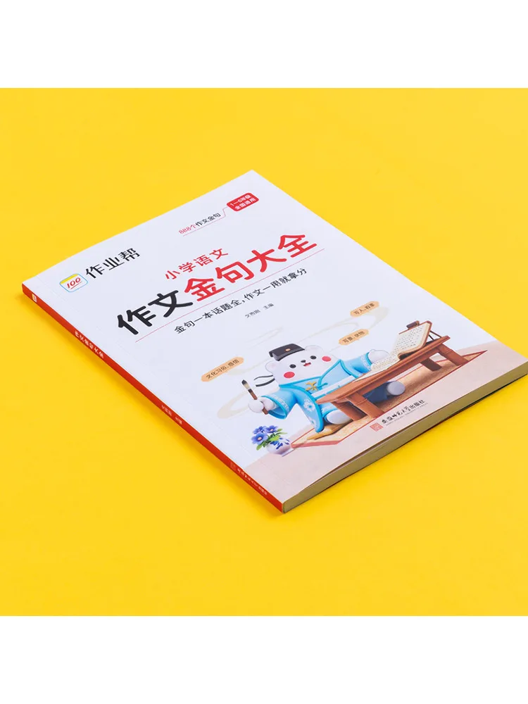 Book-Winshare Collection Of Golden Sentences For Compositions