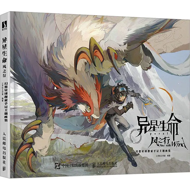 

Fantasy Planet Exploration Concept Art Book, Alien Life World Setting Collection, Sci-Fi Illustration for Fans