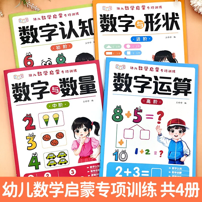 Preschool Mathematics Enlightenment Special Training Workbook: Numbers, Graphics, and Quantity for Children Aged 3-9