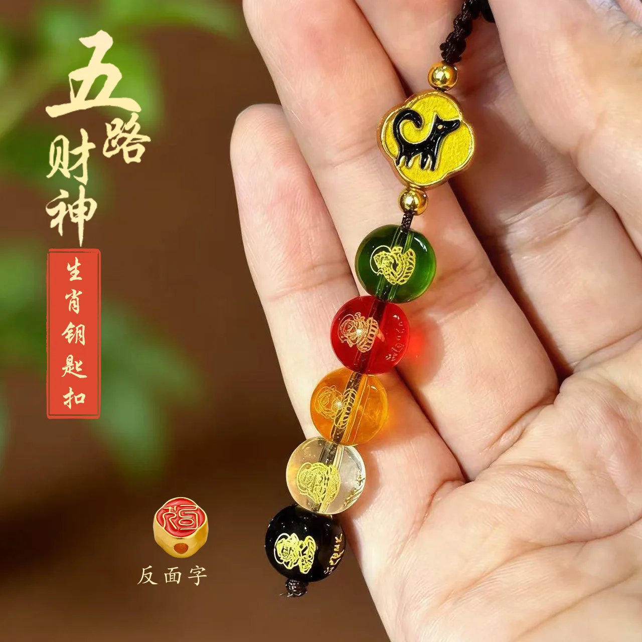 Five-way God of Wealth Keychain Twelve Zodiac Mobile Phone Lucky Bless Men's and Women's Car Keychain Pendant Carry-on Pendant