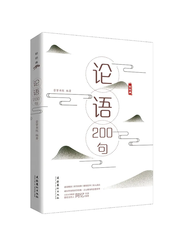 Book-Winshare 200 Sentences From the Analects