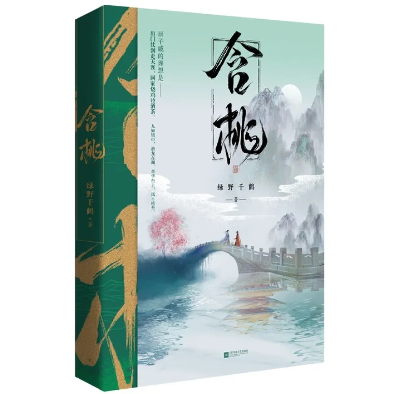 

“han tao” by lv ye qian he、 Ancient Fantasy、Power Couple、Sweet Romance、BL Novel