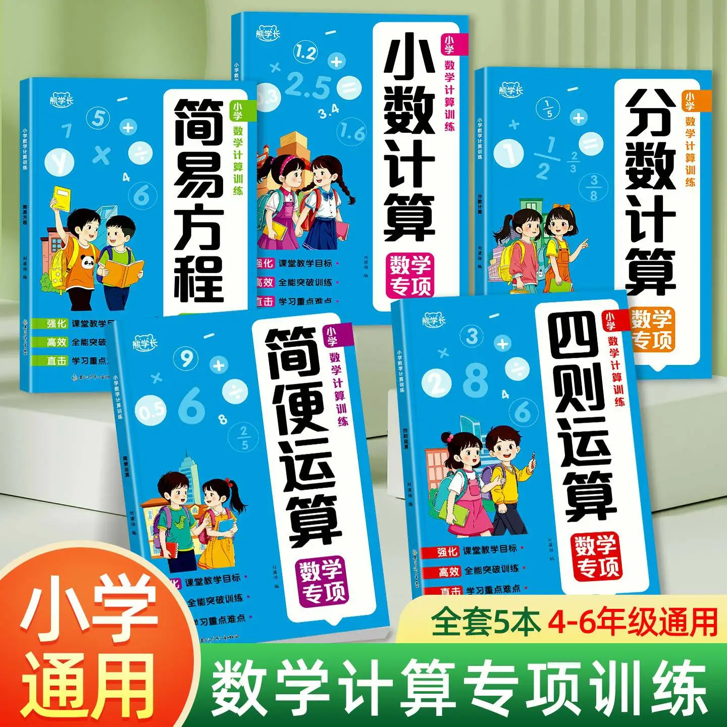 Elementary School Mathematics Calculation Training, Simple Equations, Four Simple Operations, Fractions, Decimals Calculation