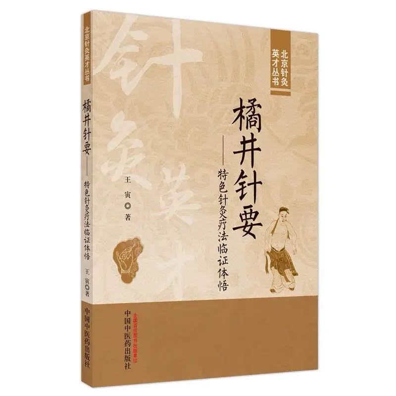 Acupuncture and Moxibustion Therapy: A Practical TCM Guide, Traditional Chinese Medicine Acupuncture Book