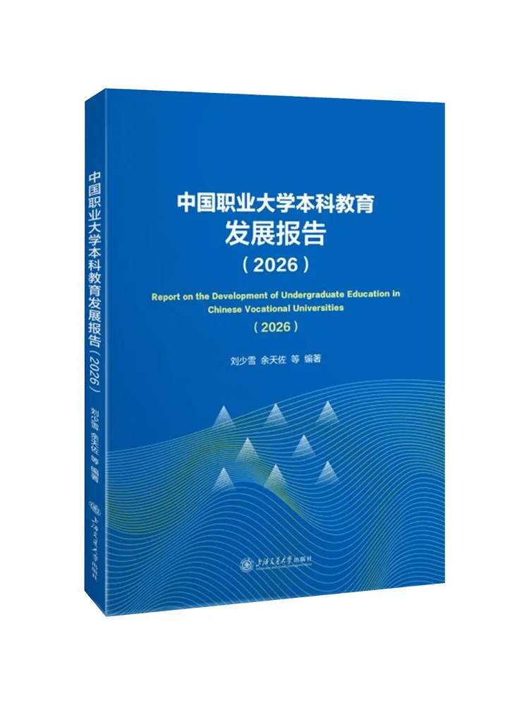 Book-Winshare Development Report on Undergraduate Education at Chinese Vocational Universities 2026