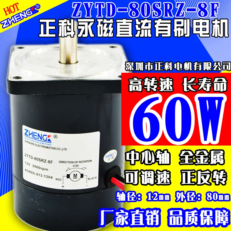 Are Families And Dc Motor SRZ ZYTD - 80-8 F 12 V And 24 V 80 Mm Miniature Dc Motor Adjustable Speed