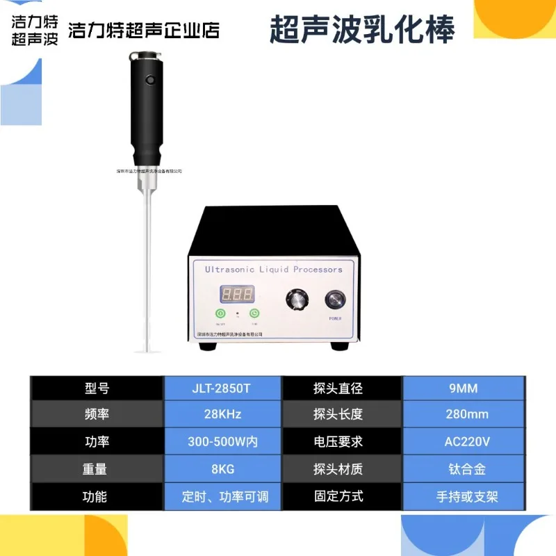 JLT-2850T/3550T Power adjustable ultrasonic emulsifying rod, extracting cell crushing instrument