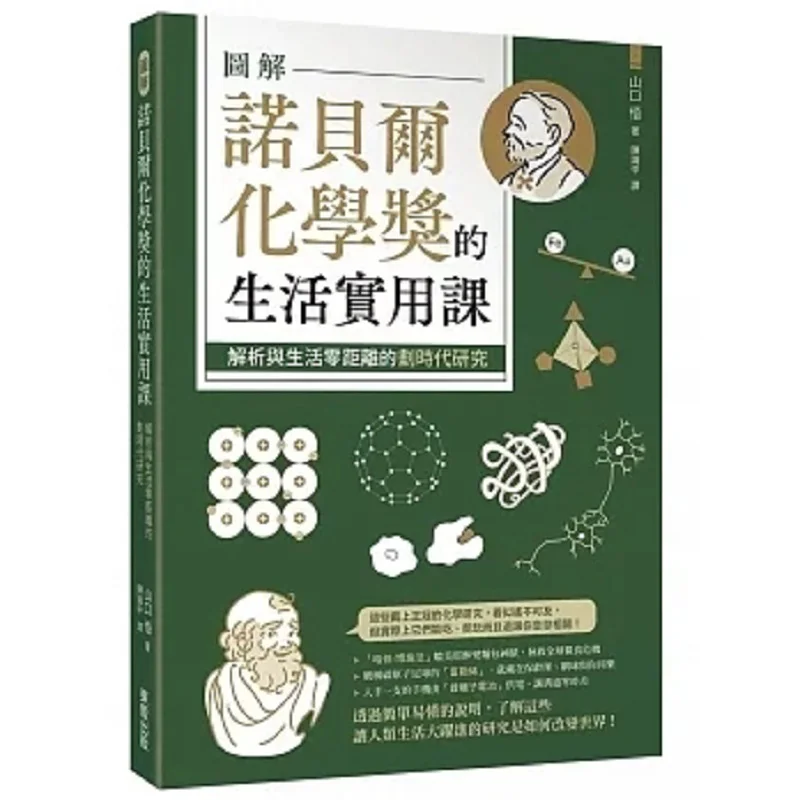 Illustrated Practical Life Lessons Of The Nobel Prize In Chemistry  An Analysis Of Epochmaking Research Close To Life