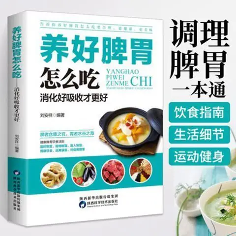 

How to eat for a healthy spleen and stomach Graphical recipes for health spleen and stomach Nursing diet and medicinal diet book