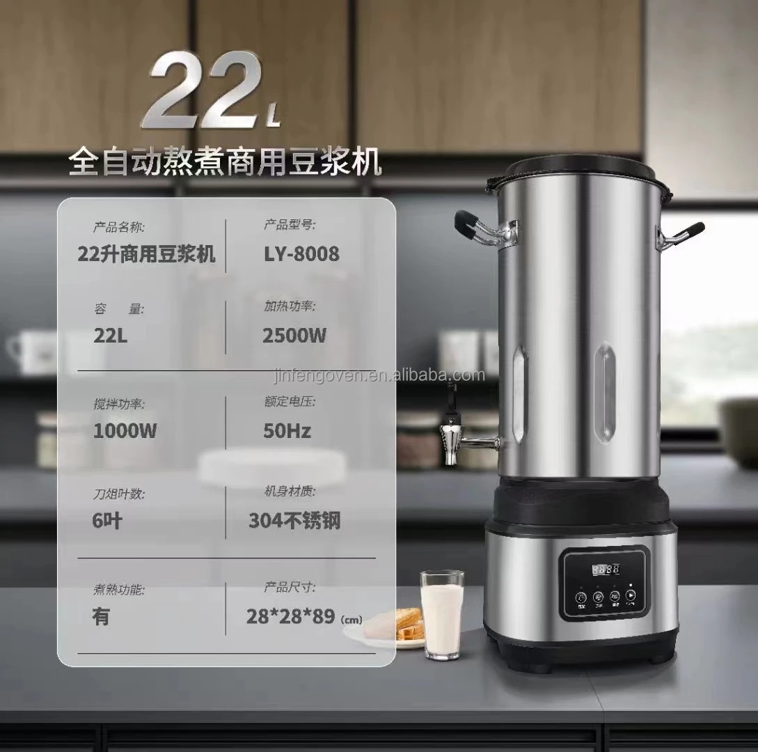 ماكينة صنع حليب فول الصويا 220 فولت/50 هرتز، ماكينة صنع الحليب لغسالة الأطباق قابلة للفصل، ماكينة تصنيع حليب فول الصويا
