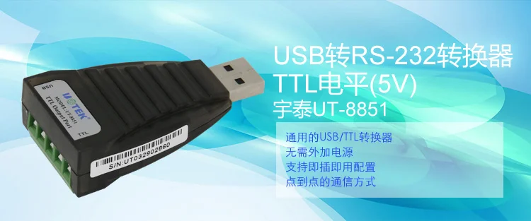 UT-8851レベルのコンバーター,USBからttl,5v,電力,utekインターフェースコンバーター