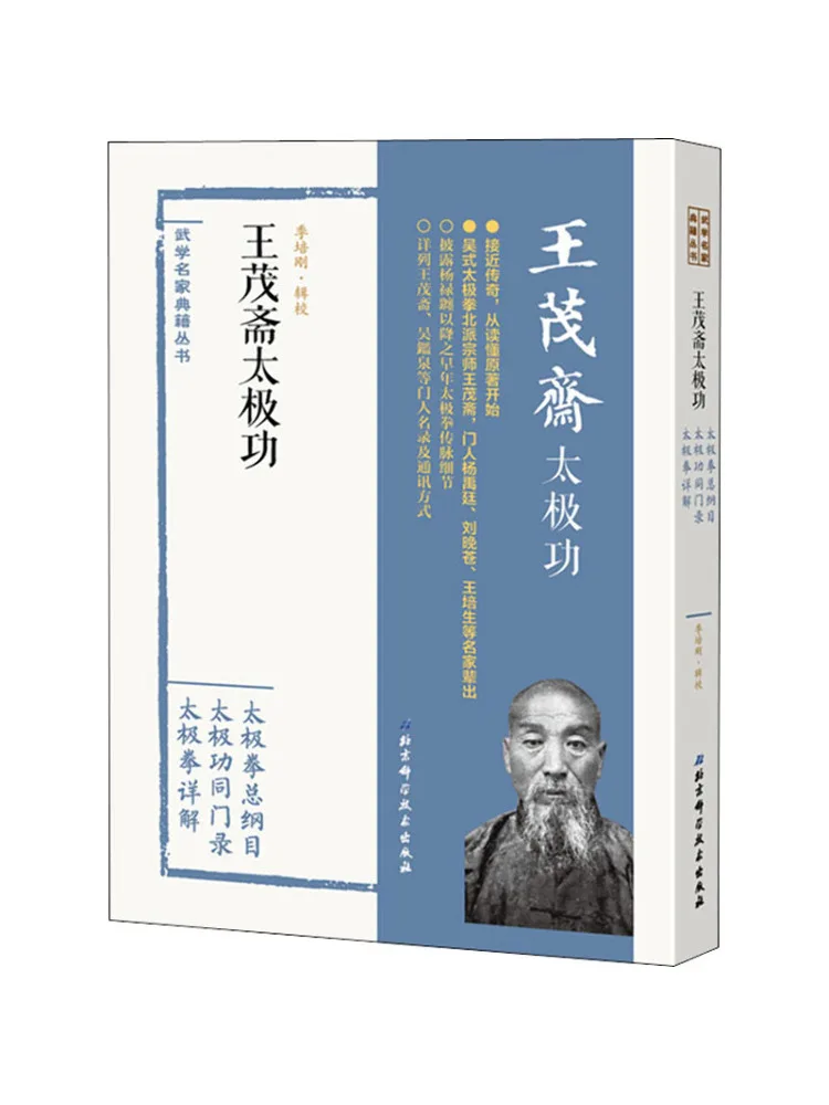 

Книга-учебник по практике тай-чи Ван Маоцзая (Winshare)