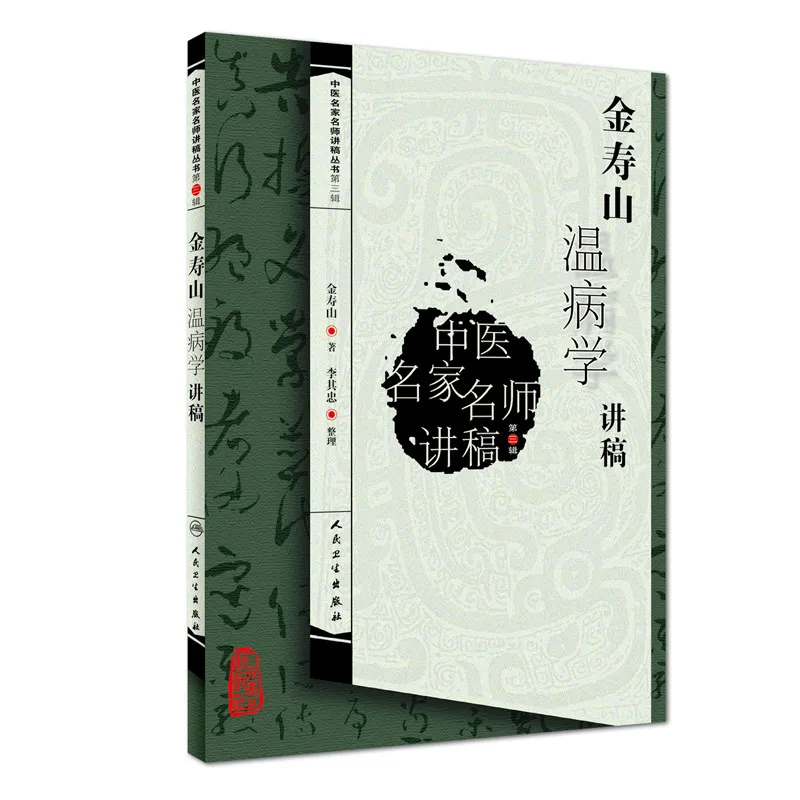 TCM Basic Theory Tutorial Book Traditional Chinese Medicine Beginner Self Study Guide