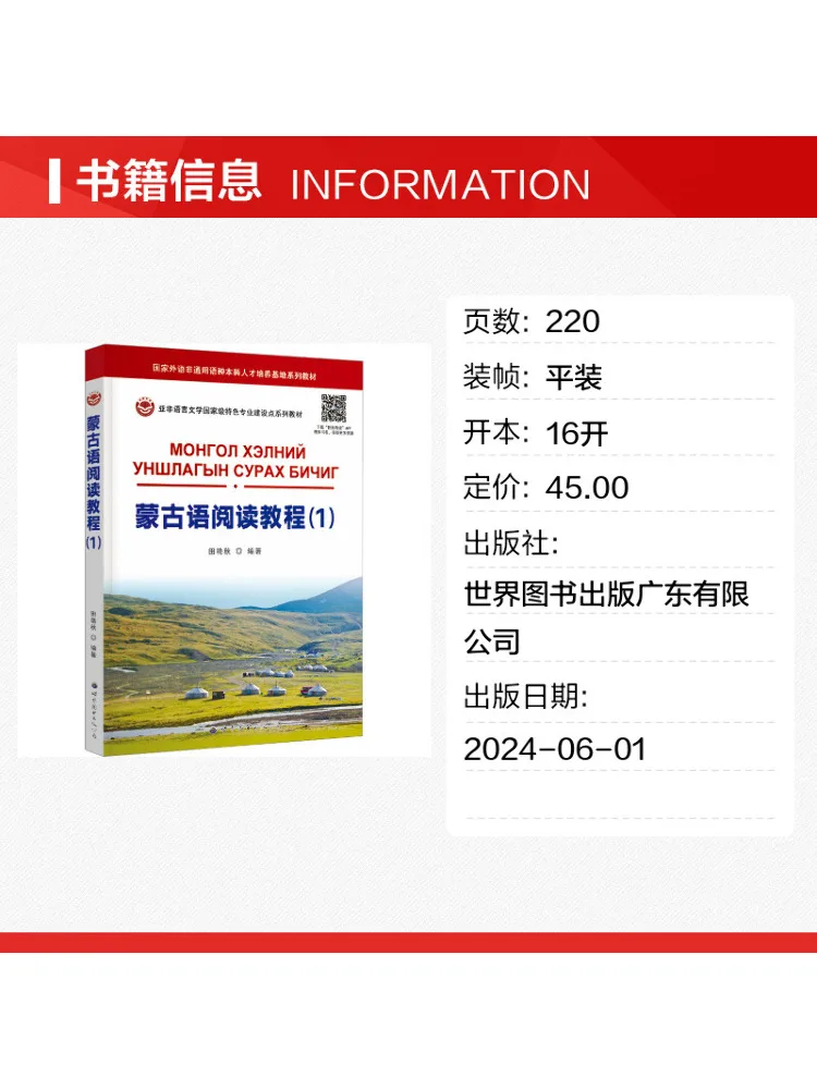 Book-Winshare Mongolian Reading Tutorial 1