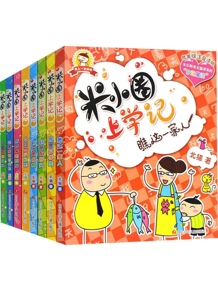 

Книга-Школьный дневник Winshare Mi Xiaoquan, класс 1, класс 2, полный, 8 томов