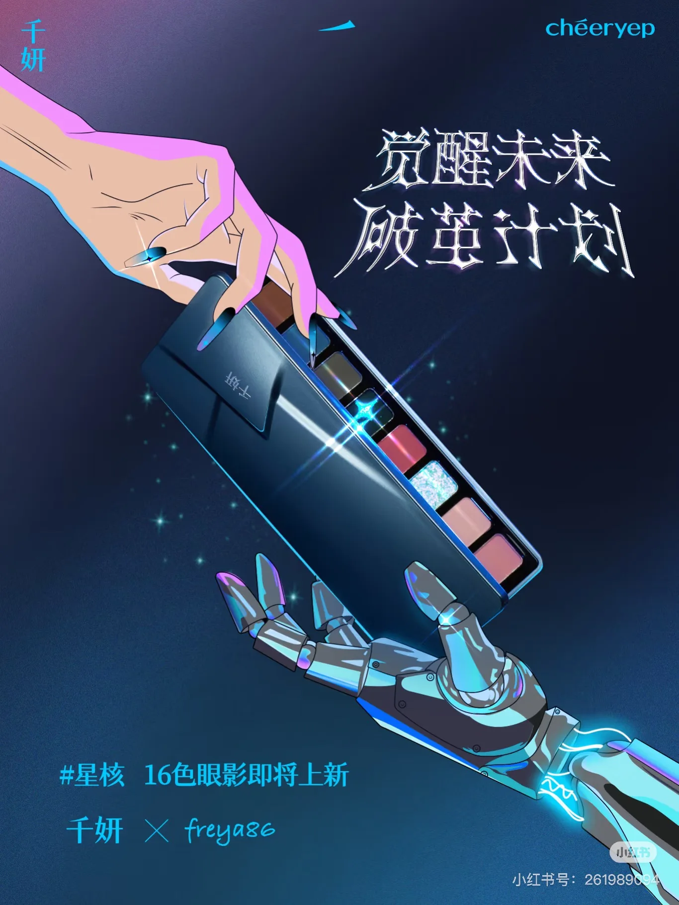 Qianyan Y2K 16 couleurs ombre à paupières fumée miroitant nacré caméléon scintillant brillant fard à paupières Palette de maquillage