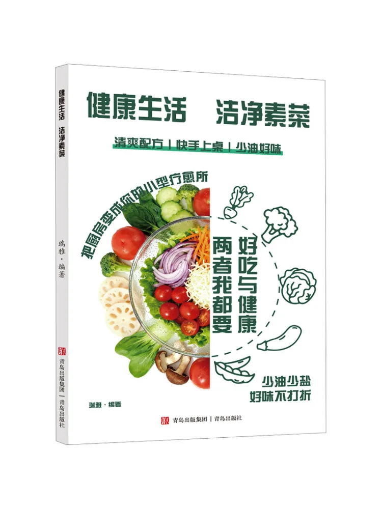 

Книга-руководство по здоровому вегетарианскому питанию Winshare Clean Living