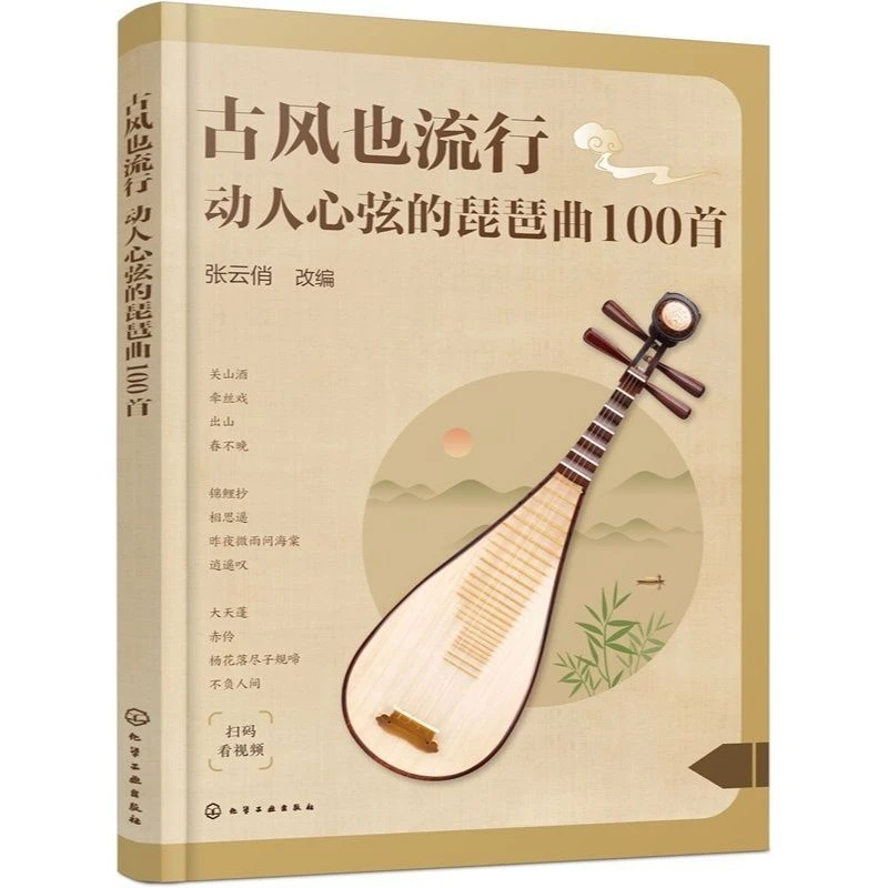 El Estilo Antiguo También Es Popular con 100 Canciones de Pipa que Encantarán tu Corazón, Libro de Técnicas de Tocar la Pipa, Partituras, Libro de Música