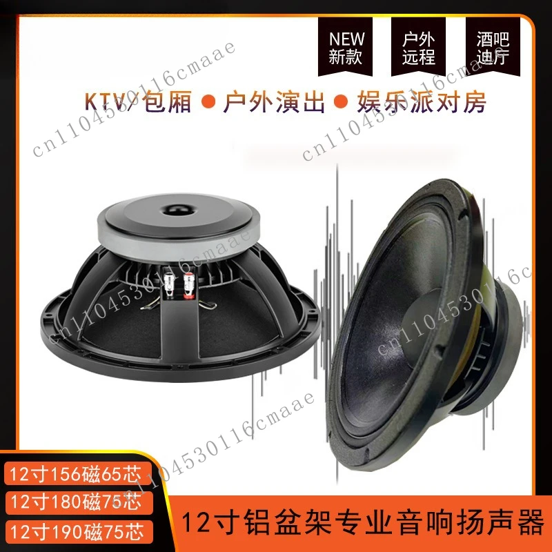 12-Inch full-range subwoofer 156 magnetic 65-core professional entertainment linear array stage speaker KTV high power 8