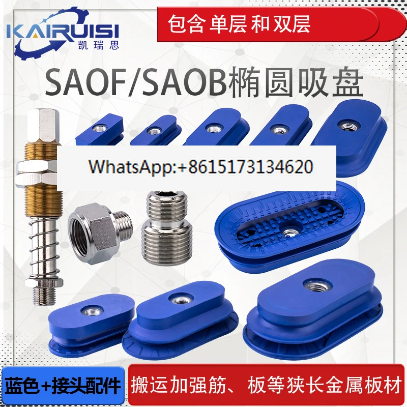 5PCS  Oval Manipulator Vacuum Suction Cup SAOF/SAOB Full Series with Connecting Rod