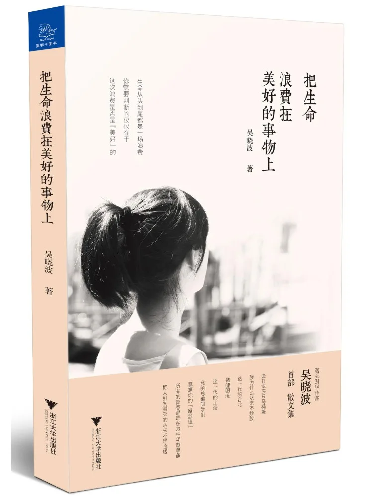 

Book-Winshare Waste Your Life on Beautiful Things