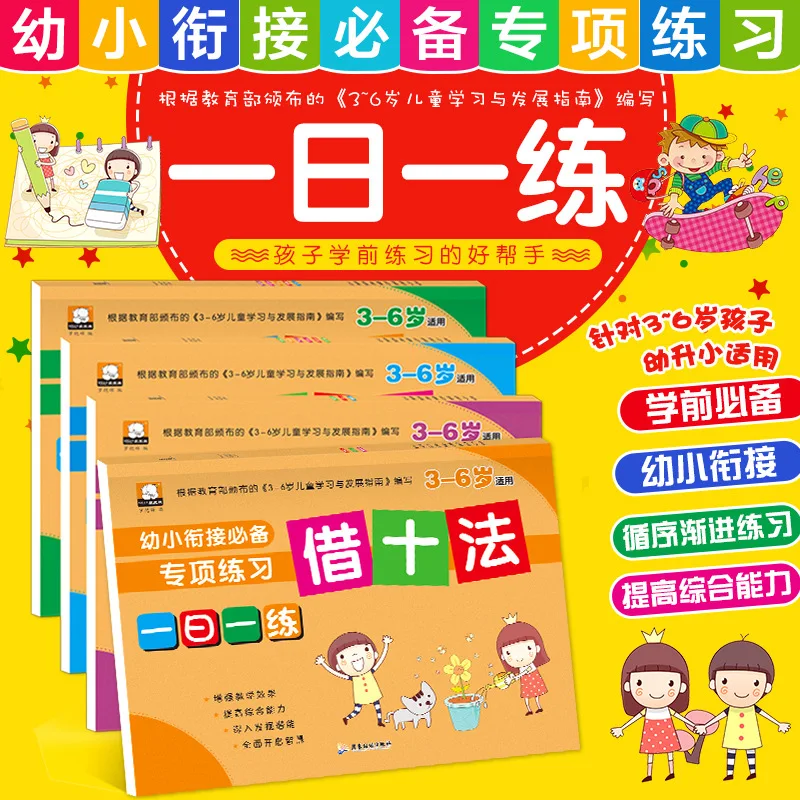One Day Specialized Practice for Preschool Transition Is Suitable for Learning and Development of Children Aged 3-6