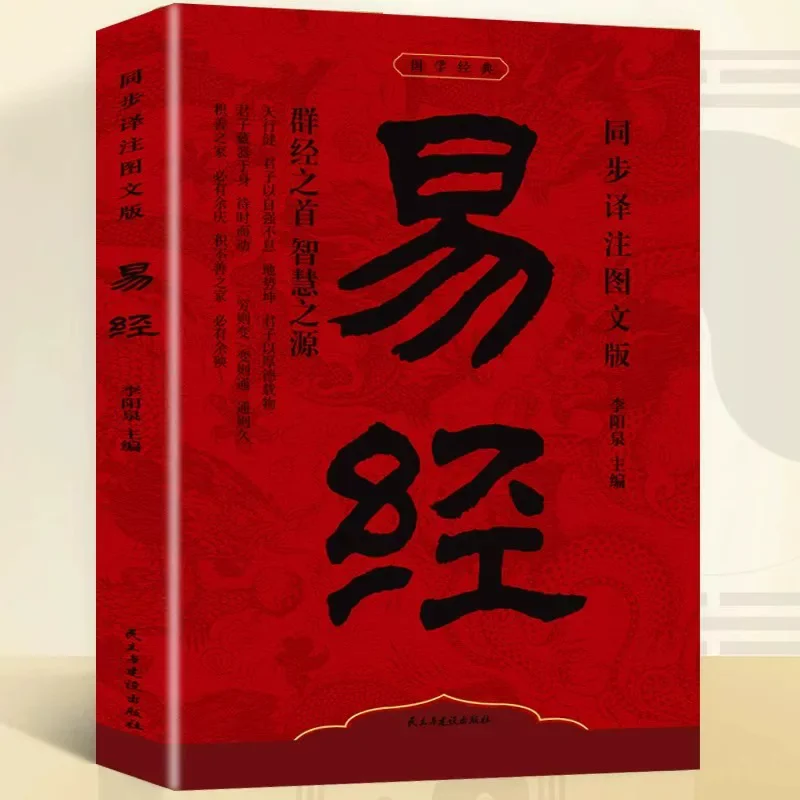 The Book of Changes, Complete  64 Hexagrams and Eight Trigrams Detailed Explanation Philosophy Books