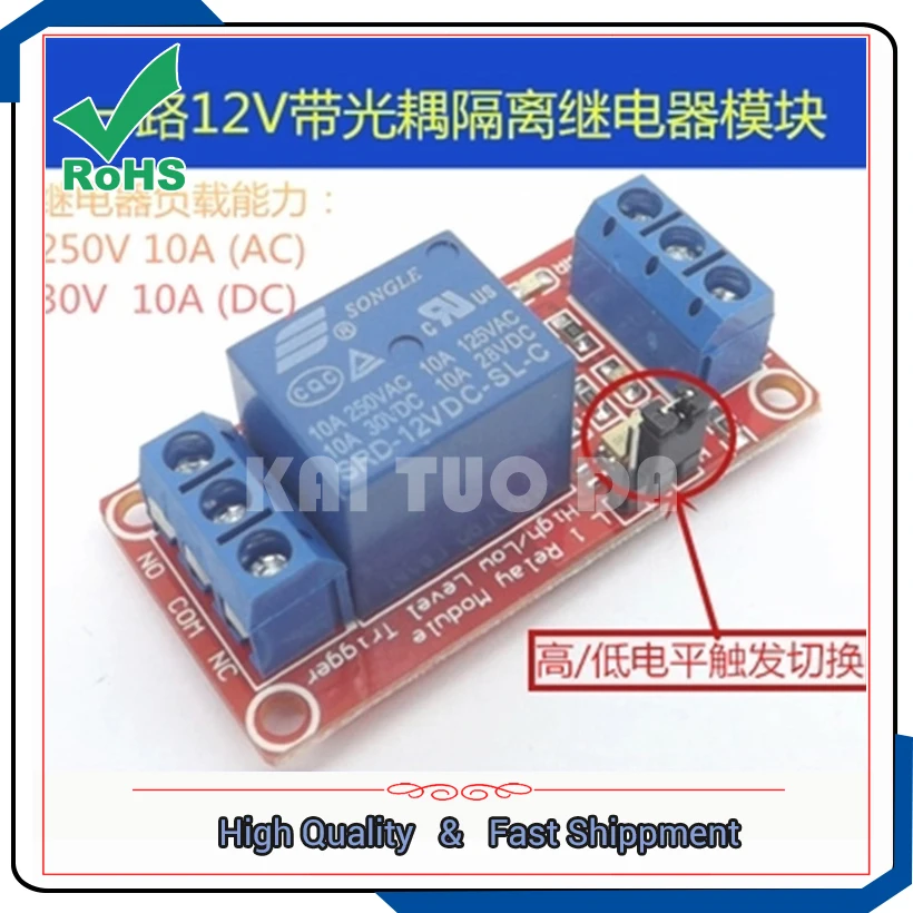 With optocoupler 1 way/one channel relay module 12V expansion board high and low trigger optional module