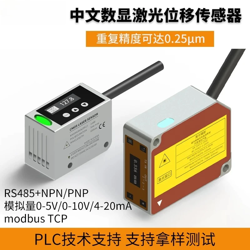 Small volume 0.1m high precision laser ranging displacement sensor