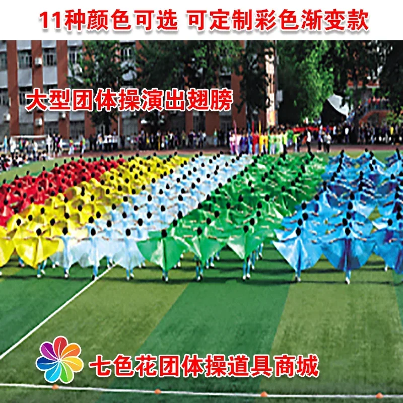 Colored wings shawl dance performance props sports meet entrance opening large group gymnastics 1 piece