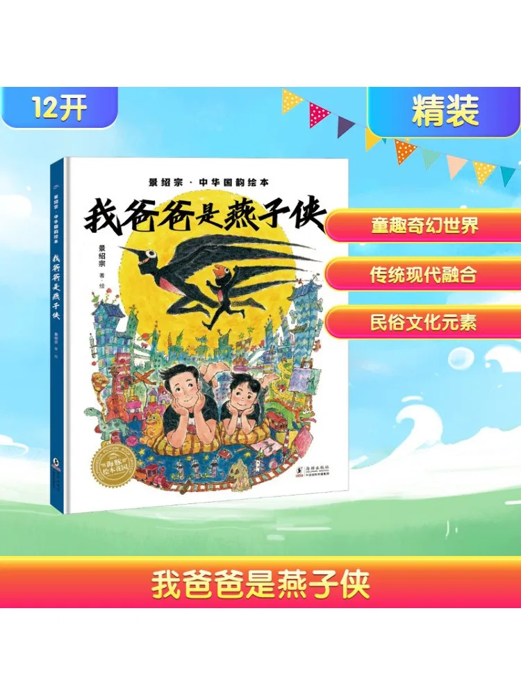 

Книга-Winshare My Dad Is the Swallow Hero