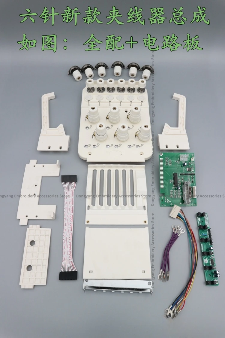 New Six-Pin Bottom Line Detection Clamp Assembly Six-Pin Head Box Yarn Trapper Computer Embroidery Machine Accessories