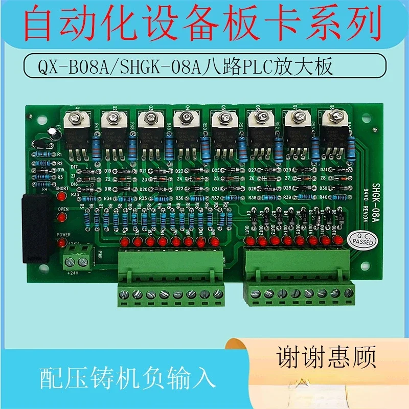 Special Supply QX-08D and Other Eight-way Die-casting Machine PLC Amplifier Board Solenoid Valve Controller Equipment PCB