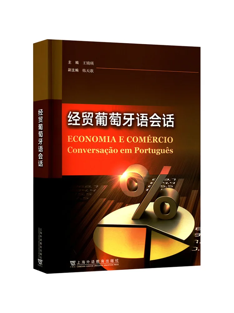 

Книга-Winshare Экономическое и торговое португальское беседство